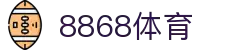 8868体育-8868体育官网入口-8868Sports